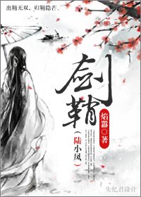 (陸小鳳同人)劍鞘