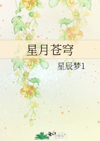 星月蒼穹