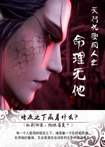 [耽美]天行九歌之命理無他